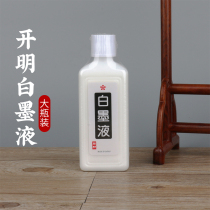 Enlightened white ink liquid 70ml180ml white ink White ink White ink Calligraphy special brush ink large bottle