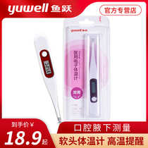 Fish jump high precision thermometer adult precision armpit medical fever household Mercury electronic thermometer YT306