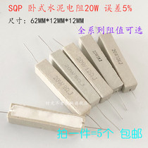 SQP horizontal cement resistance 20W 43R 47R 47R 50R 56R 62R 68R 75R 82R 82R