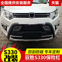 Jiangling Yusheng S330 bumper front and rear bumper bumper anti-collision bumper front bumper rear bumper S330 modified decoration