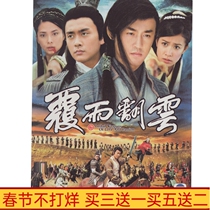 Martial arts TV series Overturning the rain and turning the clouds DVD Disc Lin Feng Huang Zongze Guo Xianni 8-disc high-definition costume