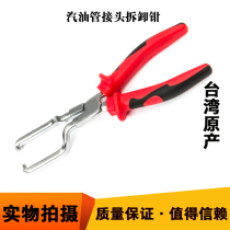 Separation pliers oil pipe pliers car fuel pipe disassembly pliers oil pipe joint cape gasoline pipe disassembly special tool