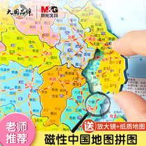 Magnetic Magnetic Map Map Map Children Junior Primary School Students Adult Puzzle Toy