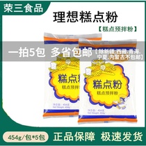 (5 packs)Ideal Brand pastry Powder 454g Pastry ready-mixed powder Self-flour cake powder  