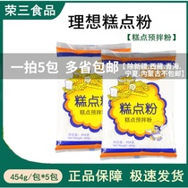 (5 packs)Ideal Brand pastry Powder 454g Pastry ready-mixed powder Self-flour cake powder  