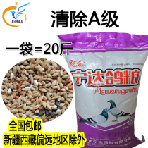 Ningda boutique cleared A- level pigeon grain letter pigeon pigeon meat pigeon ornamental pigeon feed nutrition grain 20kg