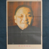 Old photo album Old photo poster Red collection printmaking Great Leap Forward to promote production propaganda painting Portrait of Deng Xiaoping