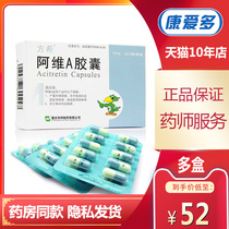 Get cotton swabs) Fang Xi Avia capsules 10mg * 30 boxes of psoriasis psoriasis oral psoriasis drugs Silver Chips ringworm erythroderma psoriasis keratinized skin disease