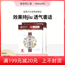 Nanjing Tongrentang Yicao Hanfang Herborist bone paste cervical and lumbar joint pain paste to nourish the forest