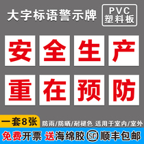 Safety production is important in the prevention factory large slogan identification warning sign enterprise company site production workshop