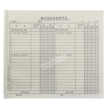 Lixin 319-20 bank deposit balance adjustment table Lixin account books Lixin bank statement financial supplies