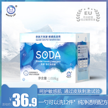 White cat Natural Soda washing powder 1080g skin does not stimulate sensitive muscles for infants and young children easy to rinse