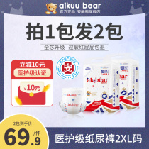 Love cool bear medical grade diapers XXL88 summer thin baby ultra-thin breathable mens and womens treasure special diapers