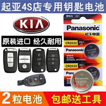 Kia k2 car key battery k3 k5 Forredi lion Run wise running intelligent remote control button battery