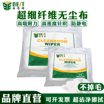 Beast ultra-fine dust-free cloth cleaning cloth Industrial anti-static mobile phone screen lens lens lens wipe without losing hair
