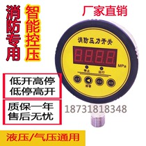 Low pressure pressure switch fire special intelligent control digital display electronic pressure gauge water pump switch controller