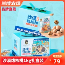 Lambo Farm Desert Grilled Walnut Original Aromas of Crushed Nuts Snacks Bagels 1000g Gift Boxes