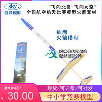 Sikai Condor rocket body booster glider wire-controlled luxury full-set performance commercial aerospace assembly model