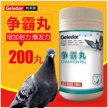 Glad pigeon medicine young pigeons take Ba pills Carrier pigeons special supplements for pigeons can strengthen endurance health conditioning and nutrition supplies