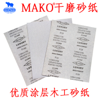 Yu Li sharp brand MAKO woodworking sandpaper dry matte paper 240 mesh Paint accessories sandpaper 120-600 mesh