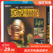 CCTV explores and discovers documentary archaeology Chinas six complete collections of genuine discs HD Blu-ray 2dvd discs