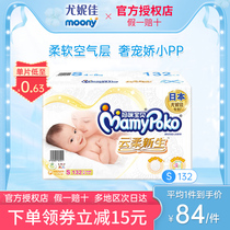 Unijia mommy baby diapers S132 diapers cloud soft and dry baby S size ultra-thin and breathable