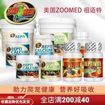American ZOOMED reptile calcium powder containing D3 crawling pet tortoise lizard BAO WEN Gonggong calcium vitamin powder zumate