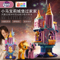 My Little Pony toy girl building block series doll large particle villa castle play house childrens gift girl