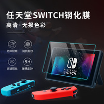 Good value is suitable for Nintendo Switch original high-definition film 9H high hardness tempered film peripheral accessories shell ultra-thin pokemon color animal forest color
