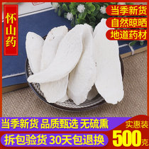 Henan Jiaozuo Wenxian soil iron bar Yam dry Huaishan tablets free of charge 500g
