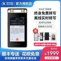 IFlyfly AI intelligent recording pen SR502 large capacity touch display photo recognition professional high-definition noise reduction