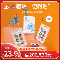 gb good kid plant essential oil repellent stick baby baby cartoon outdoor mosquito repellent 48 stick