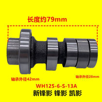 Curved beam Fengying Kaiying Fengge WH125-6-S-13 New concept SDH125-2 Motorcycle rocker camshaft