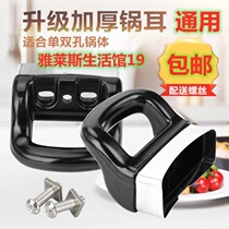 Universal pot ears anti-scalding and heat-resistant bakelite soup pot steaming milk pot Single and double hole ear pot handle induction cooker pot accessories