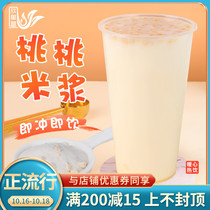 Winter hot drink milk tea shop special raw material peach rice paste powder fixed flavor drink open bag brew ready to drink 500g