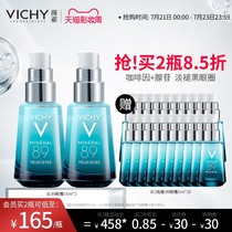 VICHY 89 Eye Cream 15ml Overnight Eye Serum lightens fine lines dark circles bags under the eyes and brightens the eye area