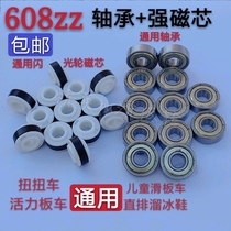 Stroller Twist car Skateboard wheels Slip shoes Slip car Swing wheel Universal bearing Flashing wheel core accessories