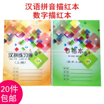 Unified School Job 1 - 2 - Day Gallery Architecture Book Digital Pingyu Red Book of Toddler Description