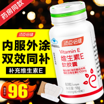 Tomson Beijian Vitamin E Soft Capsule ve Oil External Use Adult Oral Vitamin E External Application Official Flagship