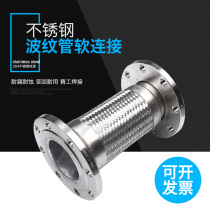Stainless steel flange metal hose high-temperature pressure steam corrugated industrial explosion-proof braided pump valve carbon steel soft connecting head