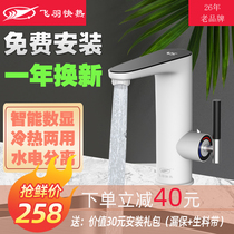 Feiyu electric faucet Instant water down water speed heat heating over water heat Kitchen household fast thermoelectric heater