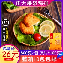 Zhengda cheese chicken explosive pulp cheese fried snacks Western food semi-finished cheese sandwich chicken ribs 10 packs