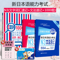 Red and Blue Treasure Book 1000 questions new Japanese language proficiency test N3 pocket book Red Treasure Book N3 text vocabulary shorthand Blue Book n3 grammar shorthand self-study Japanese can take Japanese exercise book Japanese n3 red and blue treasure