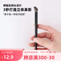 Lantis Makeup Brush Finger Belly Slanted Nose Shadow Brush Fainting Nose Repair Brush Shaded Brush Mountain Root Convenient And Easy To Fit