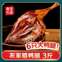 Hunan specialty characteristic waxy Xiangxi Duck Leg 3kg authentic farmhouse homemade dried duck smoked bacon