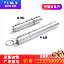 Meixun worm gear reducer accessories Single shaft AS double shaft AB