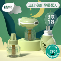 Plant and protect the electric mosquito repellent liquid odorless baby pregnant women electric mosquito repellent supplement household plug-in mosquito control water