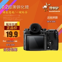 Walking donkey camera film suitable for Fuji GFX 50S camera tempered film ultra-thin high-definition LCD protective film