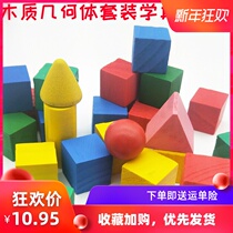 48 spatial geometry models mathematical teaching aids Cube cuboid three-dimensional graphics set for teaching students.