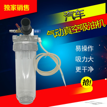 Automotive pneumatic oil pump Engine oil pump Oil pump Oil suction device Brake oil Gear oil oil change tool